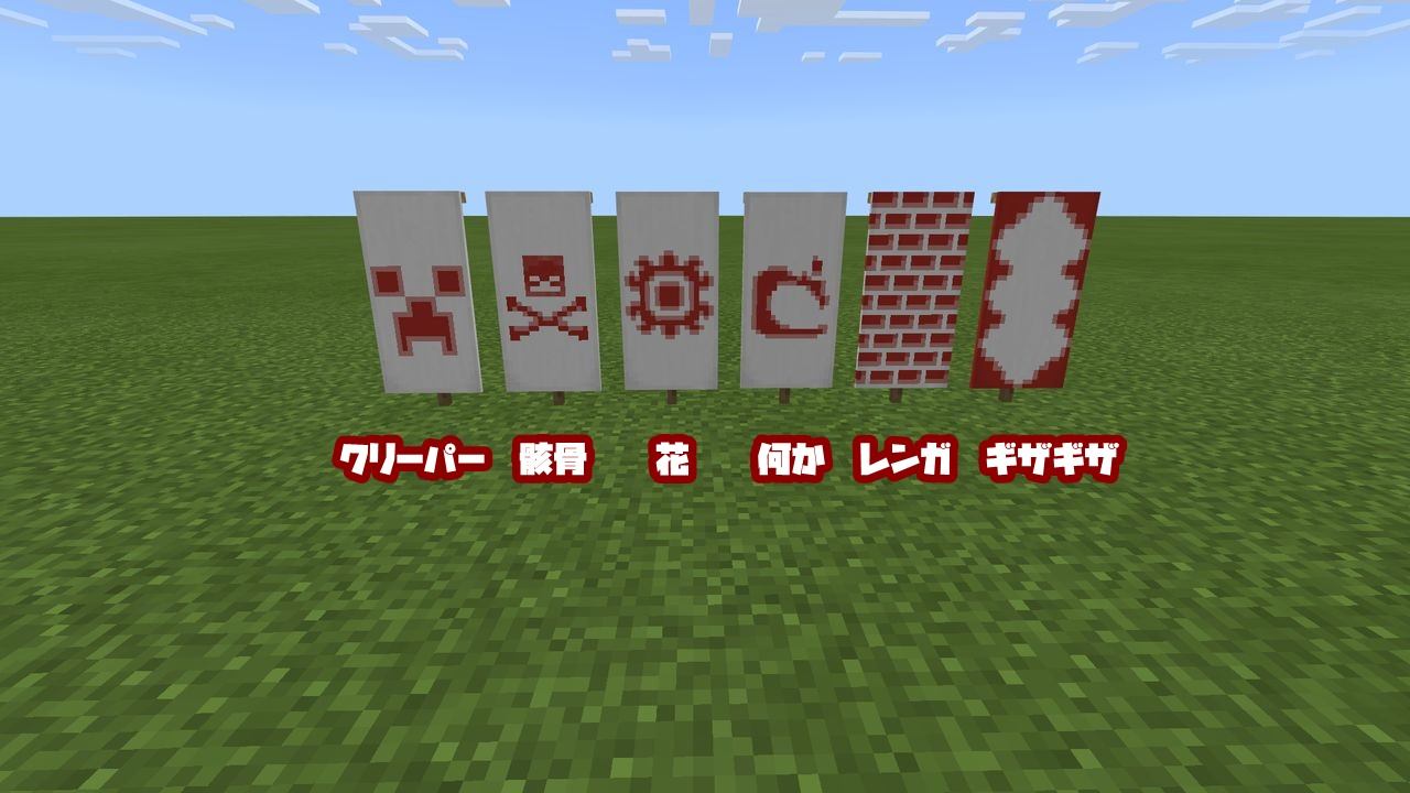 マイクラ 織機の使い方 旗の模様と盾の模様が作れる 統合版