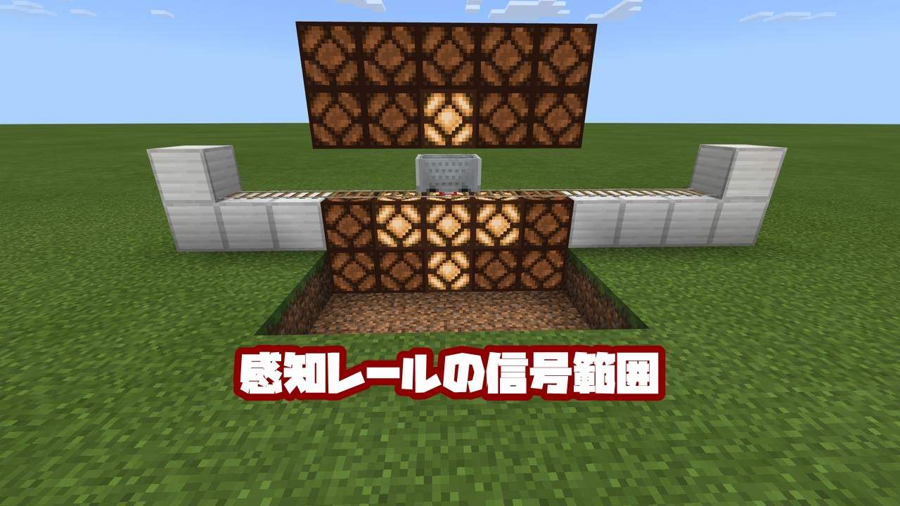 マイクラ 加速レール 感知レール アクティベーターレールの使い方 統合版