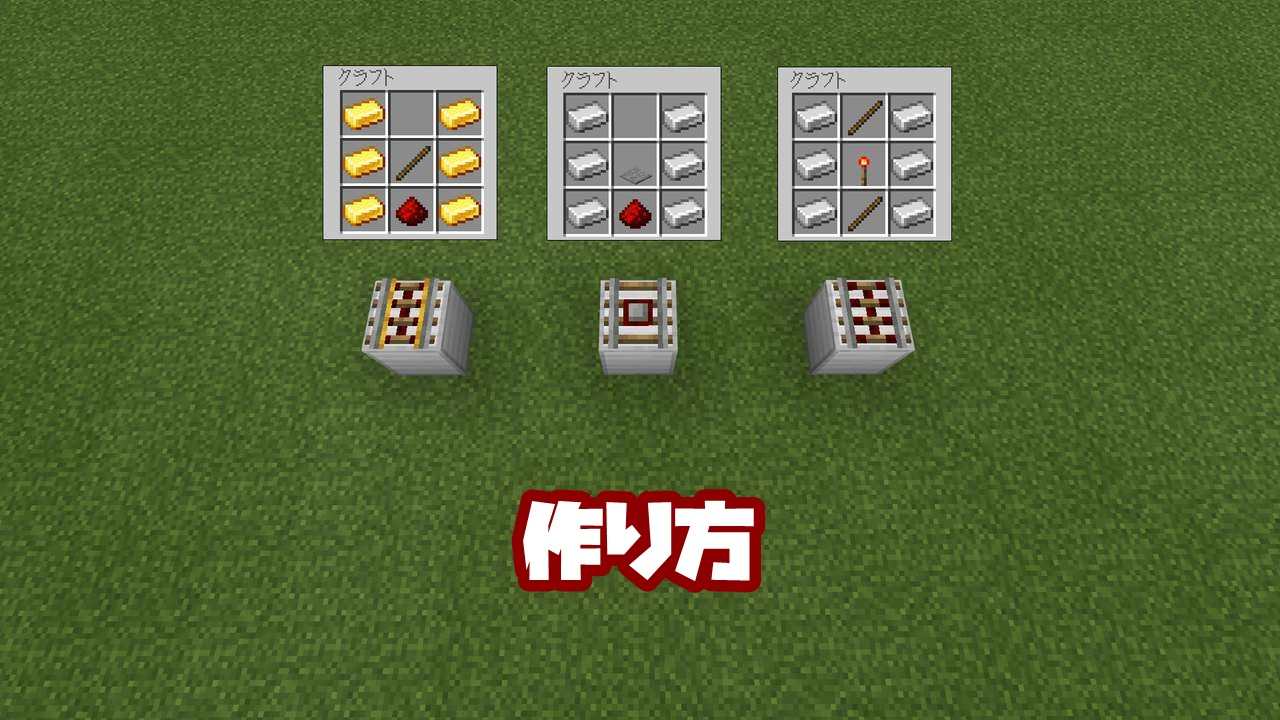 マイクラ レール レシピ