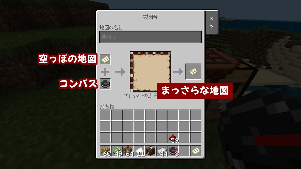 マイクラ 地図の作り方から見方まで全部解説します 統合版