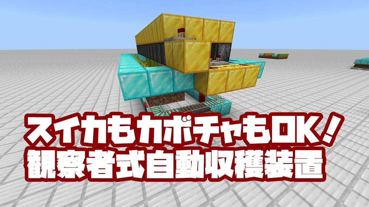 マイクラ 自動 カボチャ