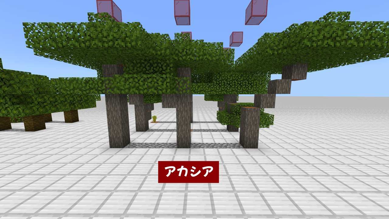 マイクラ 木材を効率的に集められる 植林場の作り方講座 統合版