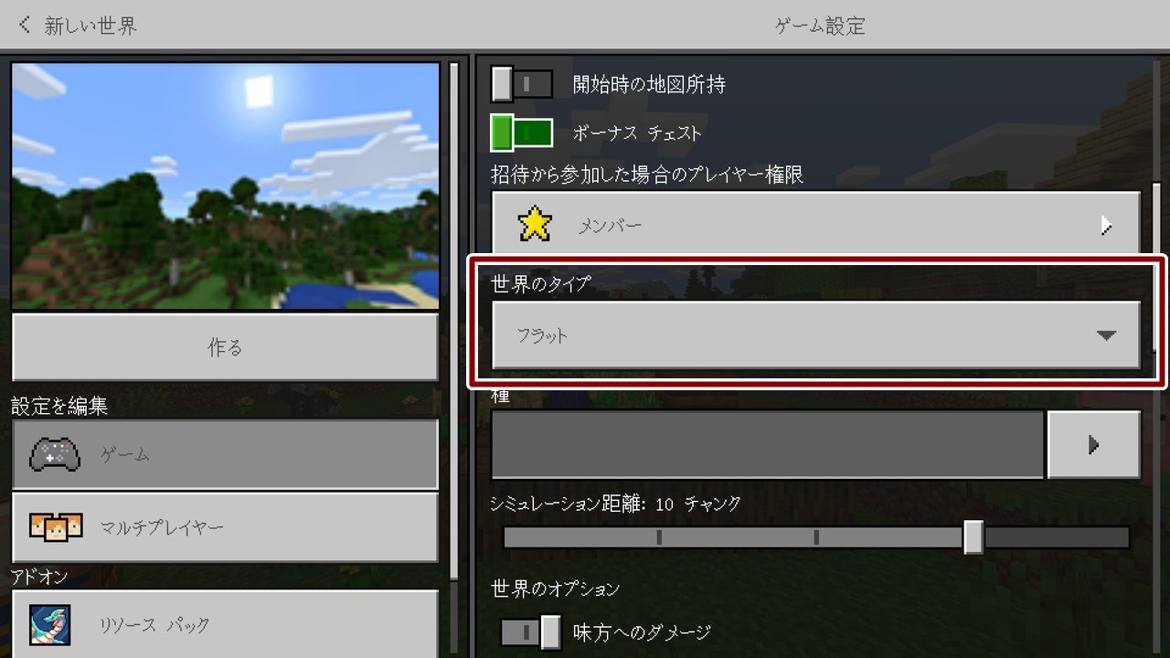 マイクラ スーパーフラットカスタマイズのように地面のブロックを